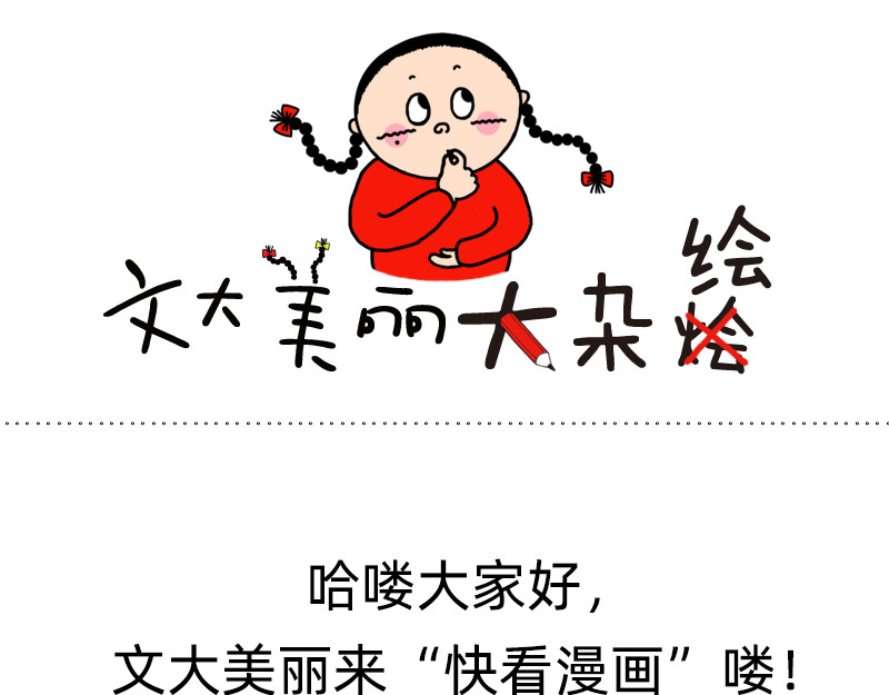 文大美丽大杂绘 文大美丽来快看啦！！！ 第1页