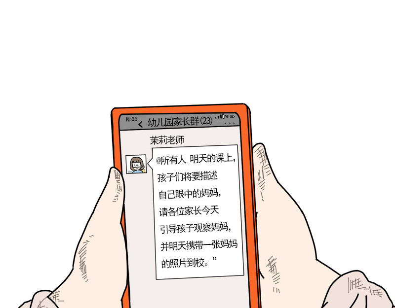 文大美丽大杂绘 我的妈妈是最棒的。 第1页