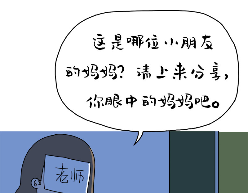 文大美丽大杂绘 我的妈妈是最棒的。 第51页