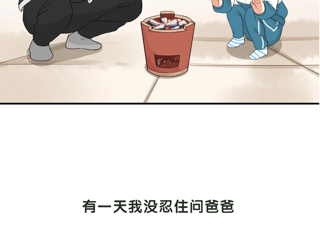 贫穷父女 序章 一对贫穷的父女 第14页