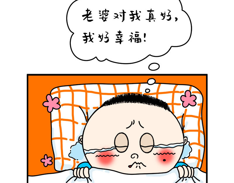 文大美丽大杂绘 关爱家人，是每一个主妇的责任 第3页