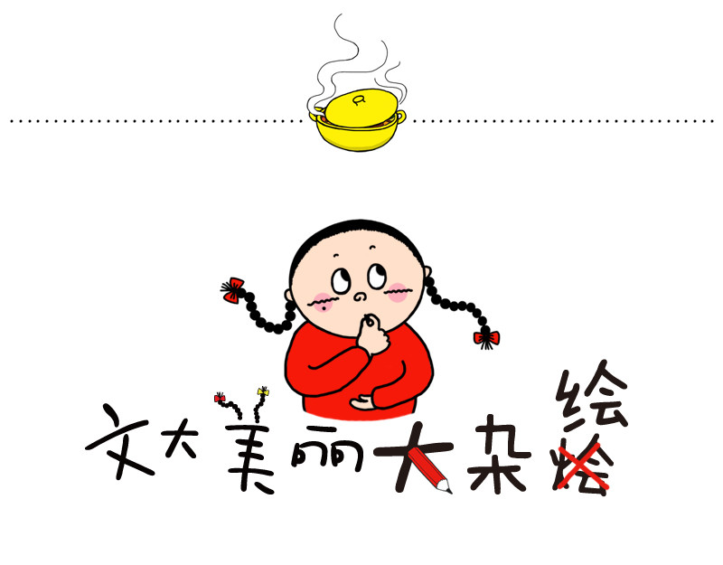 文大美丽大杂绘 关爱家人，是每一个主妇的责任 第33页