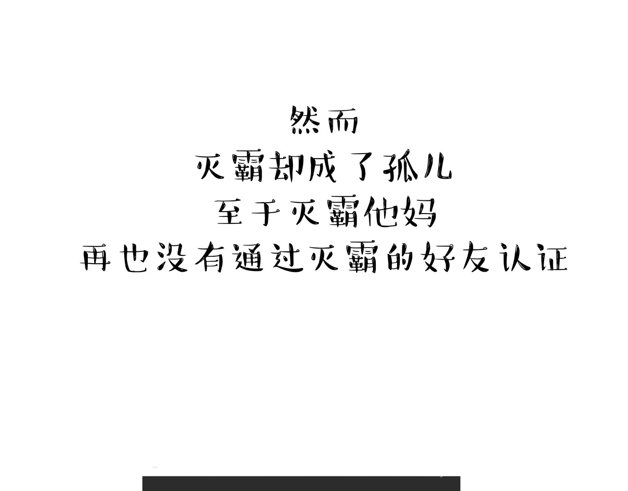 涂涂猫的日常 不要随意挑战妈 尤其是你亲妈 第27页
