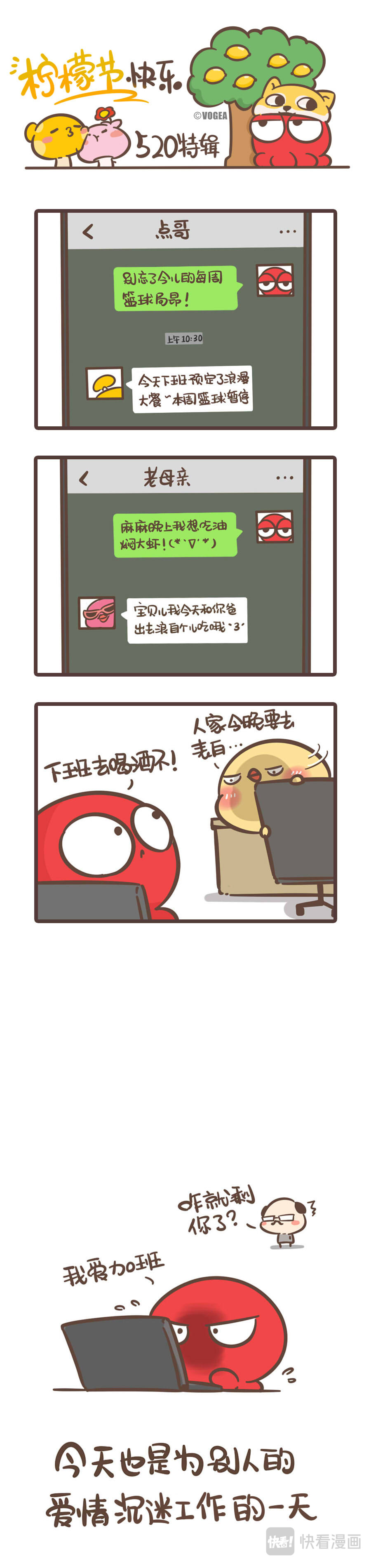 侬脑子进菇了 第一人称视角看单身狗的一天 第4页