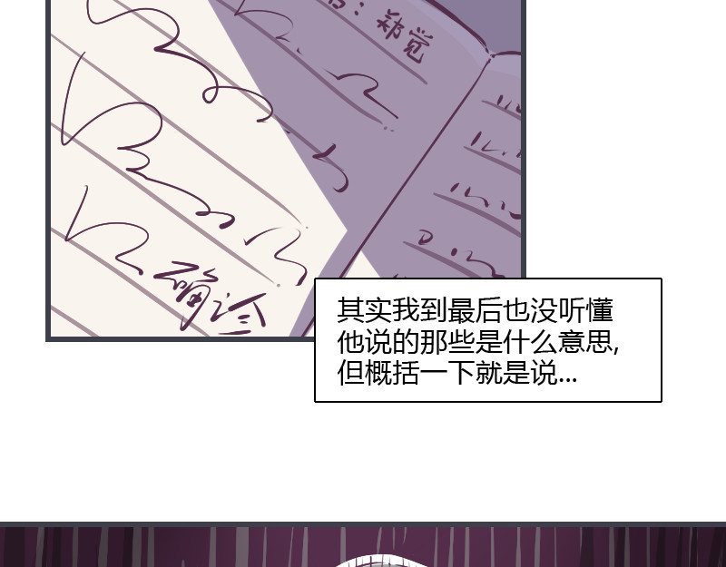 余生三月为期 第1话 一生童贞者的反抗 第15页