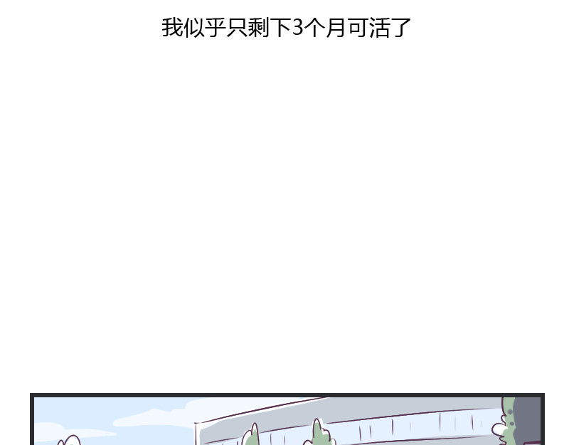 余生三月为期 第1话 一生童贞者的反抗 第17页
