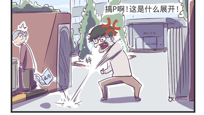 余生三月为期 第1话 一生童贞者的反抗 第18页