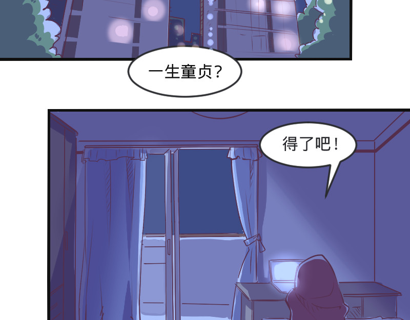 余生三月为期 第1话 一生童贞者的反抗 第20页