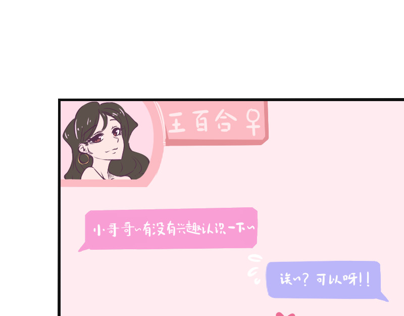 余生三月为期 第1话 一生童贞者的反抗 第23页