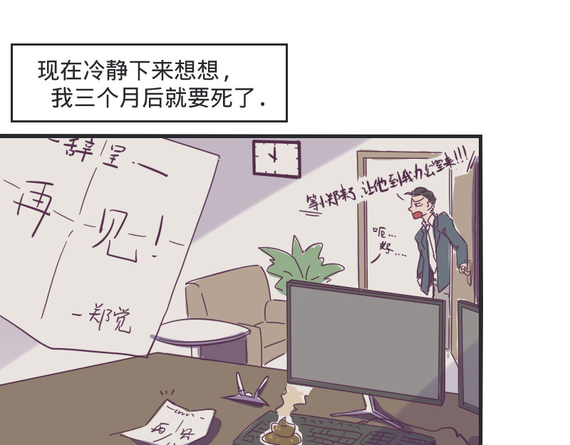 余生三月为期 第1话 一生童贞者的反抗 第37页