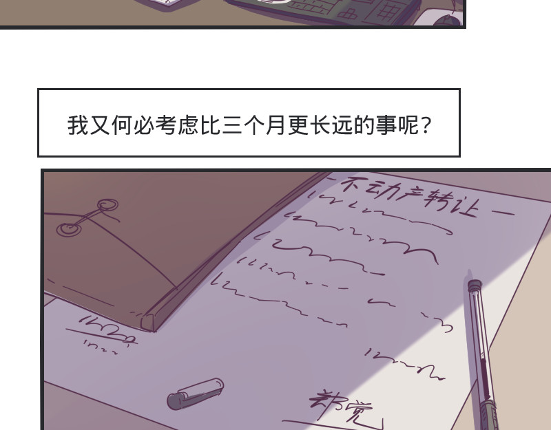 余生三月为期 第1话 一生童贞者的反抗 第38页