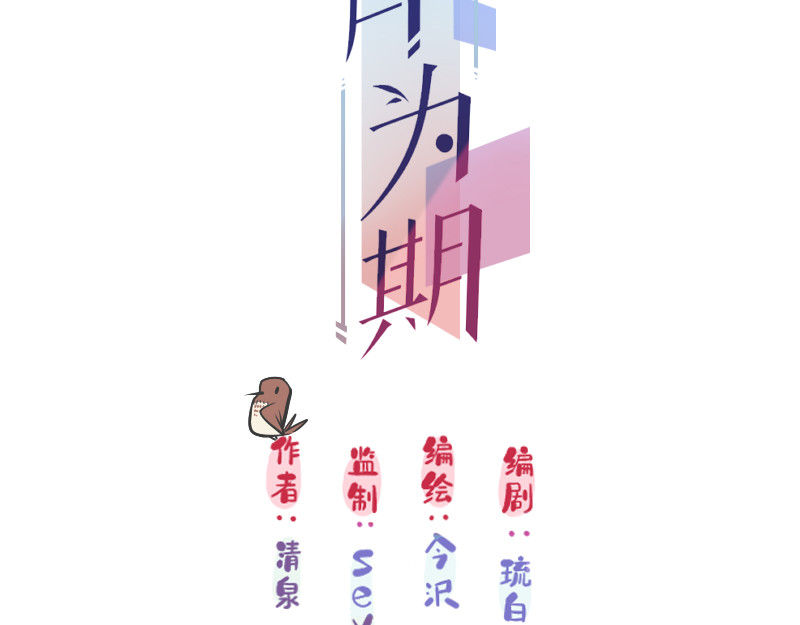 余生三月为期 第3话 蒙蔽我双眼的是…… 第2页