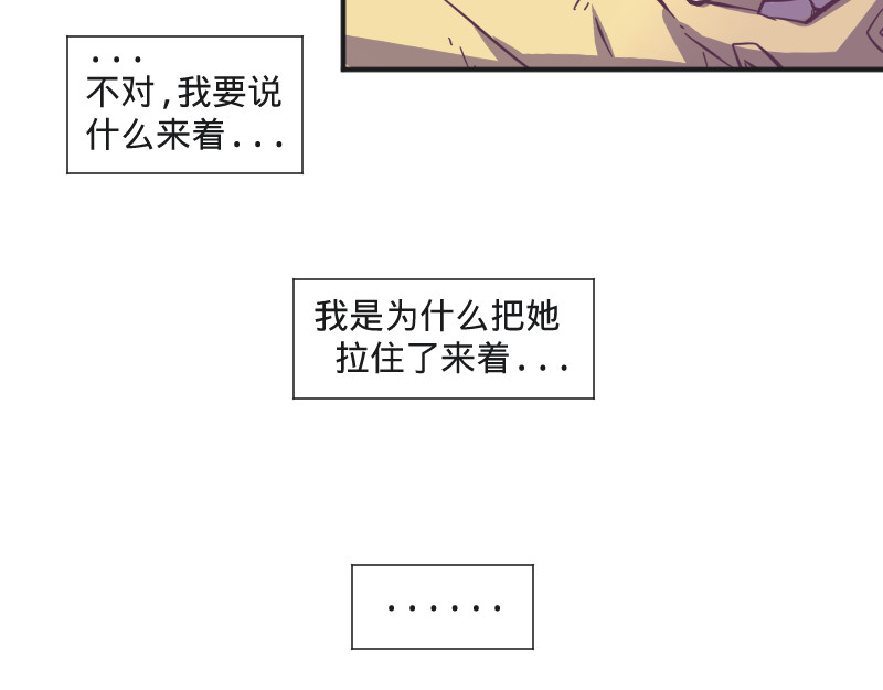 余生三月为期 第3话 蒙蔽我双眼的是…… 第22页