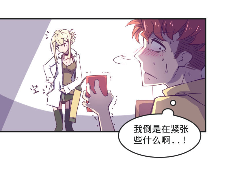余生三月为期 第3话 蒙蔽我双眼的是…… 第25页