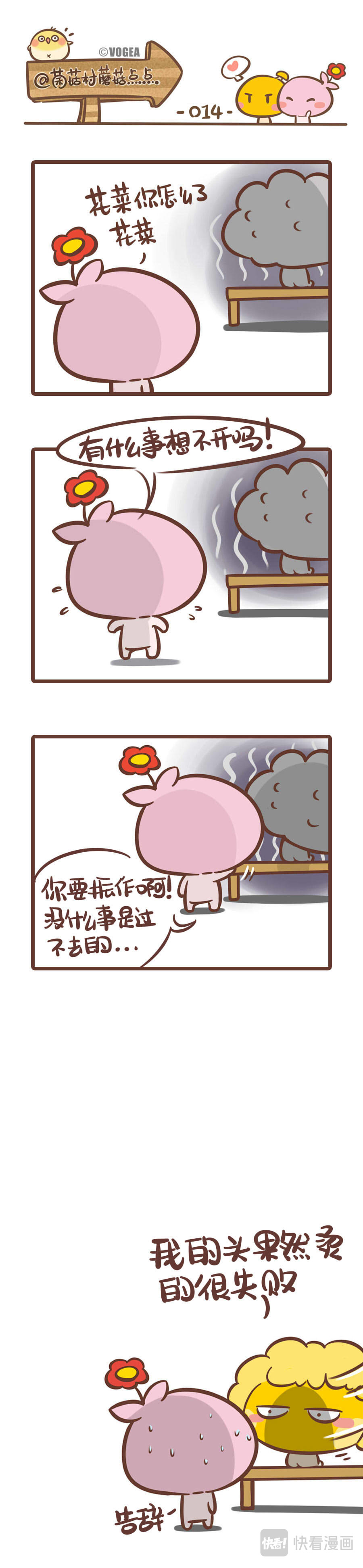 侬脑子进菇了 第三篇 第4页