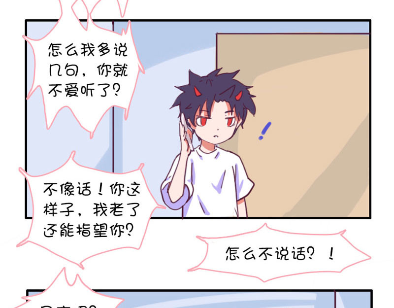恶魔姐弟 周末如何度过（2） 第47页