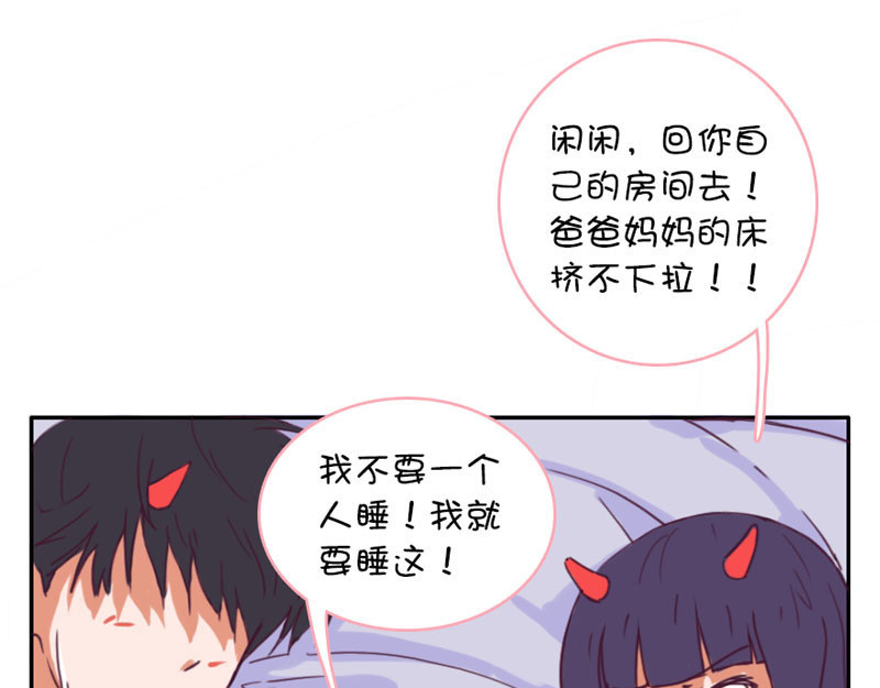 恶魔姐弟 周末如何度过（2） 第68页