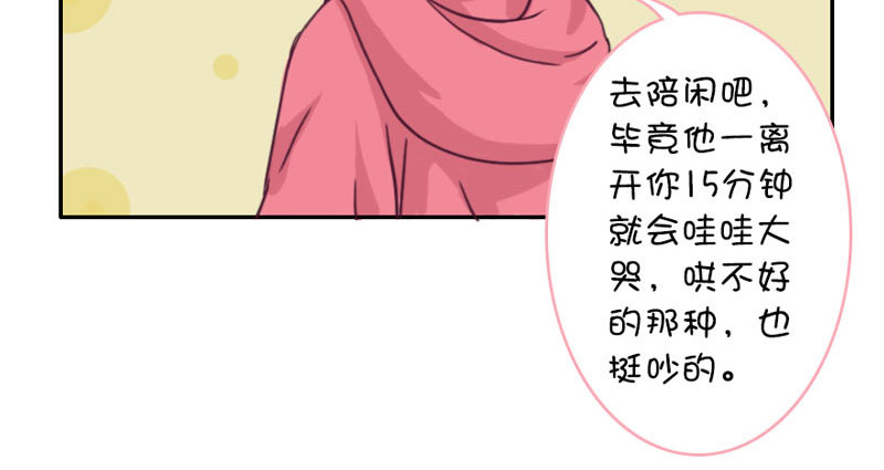 恶魔姐弟 周末如何度过（2） 第75页