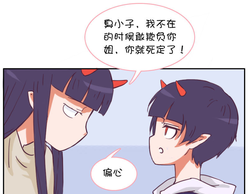 恶魔姐弟 周末如何度过（2） 第89页