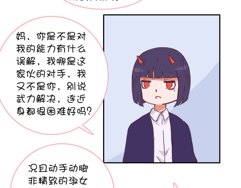 恶魔姐弟 周末如何度过（2） 第92页