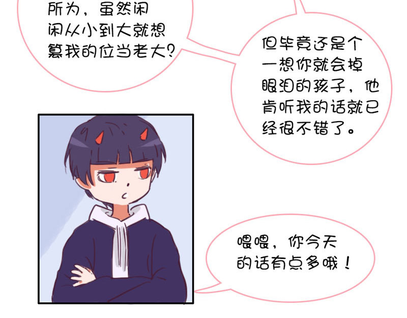 恶魔姐弟 周末如何度过（2） 第93页