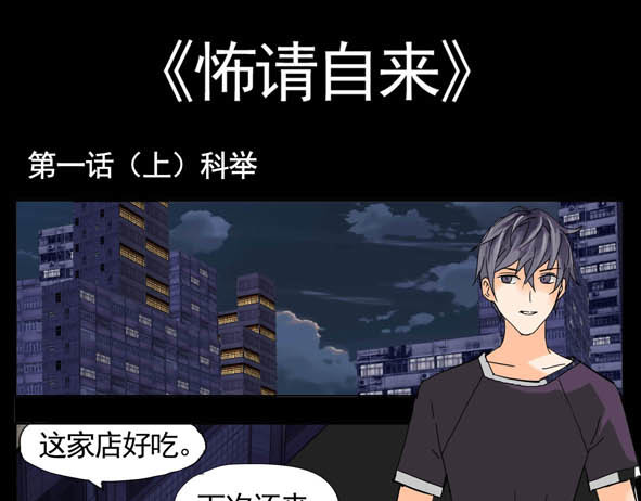 怖请自来 第1页