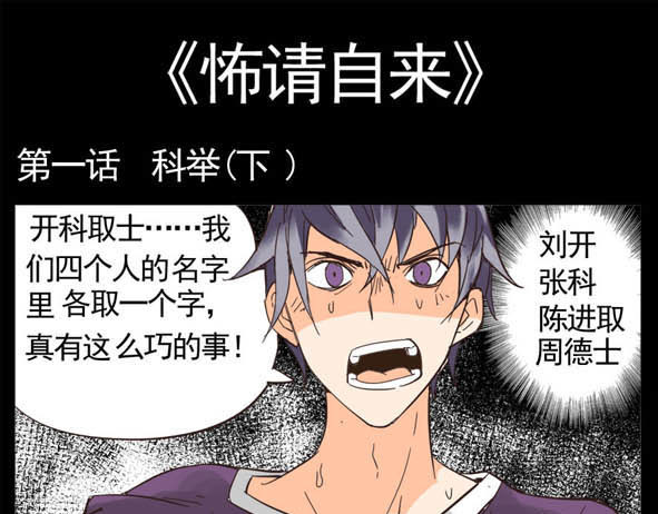 怖请自来 科举 第15页