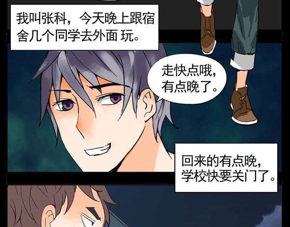怖请自来 第3页