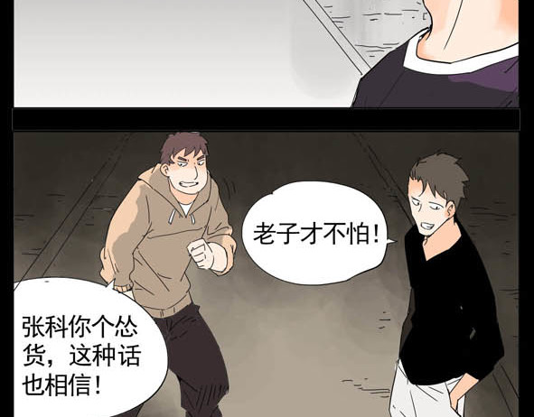 怖请自来 第6页