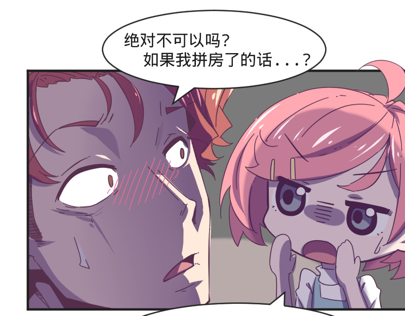 余生三月为期 第6话 皮皮的套路 第20页