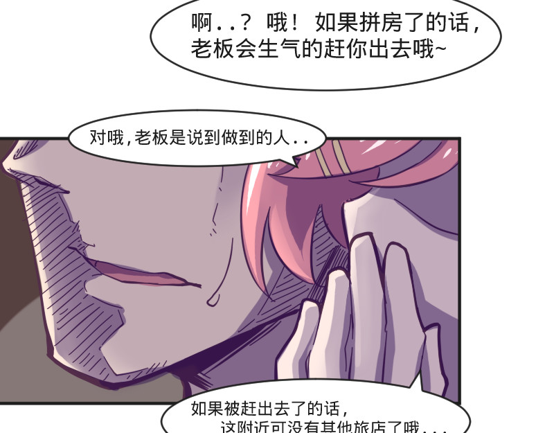余生三月为期 第6话 皮皮的套路 第21页