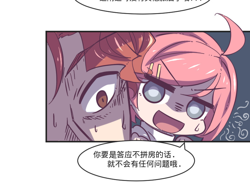 余生三月为期 第6话 皮皮的套路 第22页