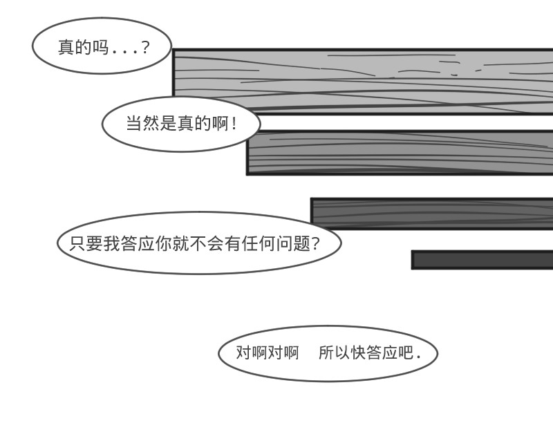 余生三月为期 第6话 皮皮的套路 第23页