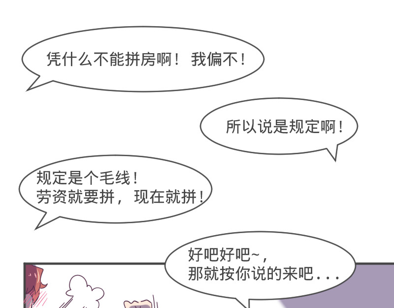 余生三月为期 第6话 皮皮的套路 第27页