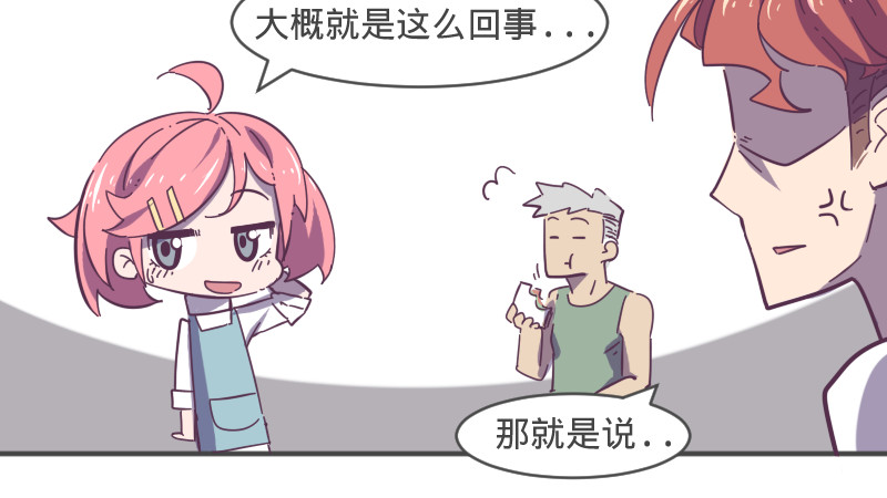 余生三月为期 第6话 皮皮的套路 第33页