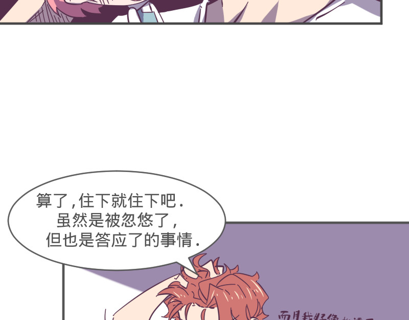 余生三月为期 第6话 皮皮的套路 第35页