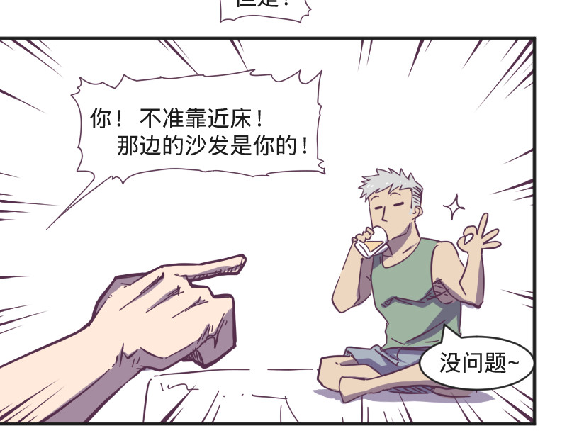 余生三月为期 第6话 皮皮的套路 第37页