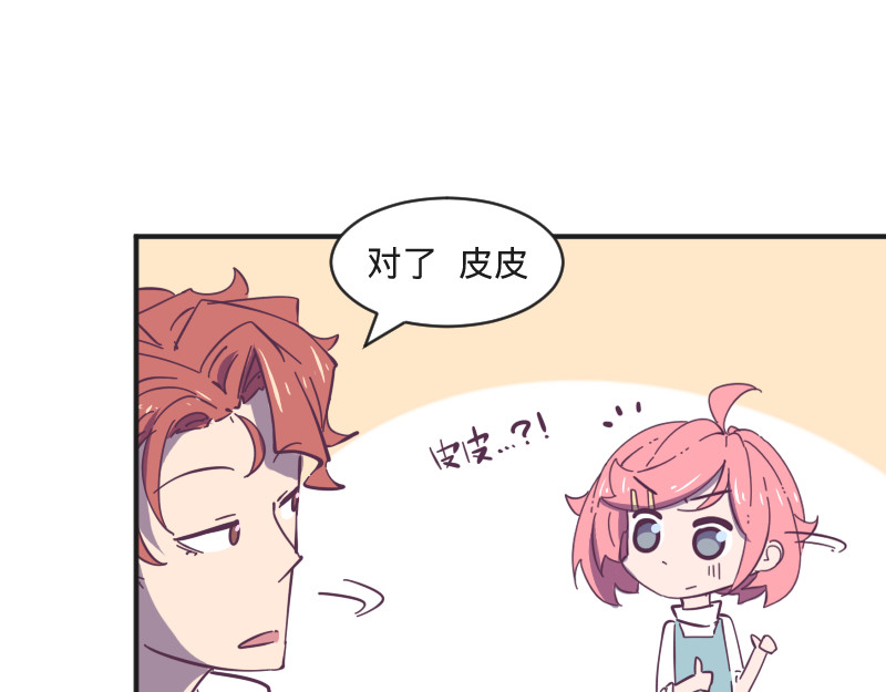 余生三月为期 第6话 皮皮的套路 第38页