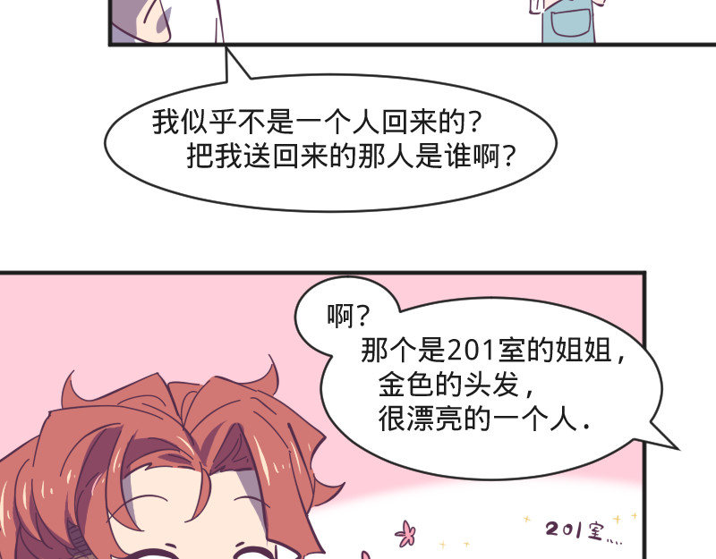 余生三月为期 第6话 皮皮的套路 第39页