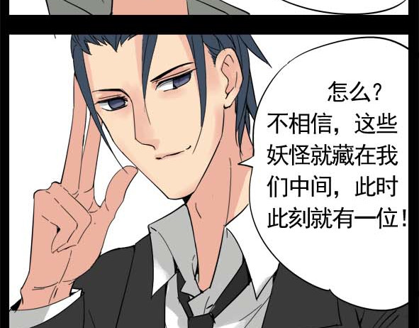 怖请自来 狐妖（下） 第2页