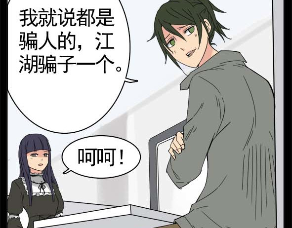 怖请自来 狐妖（下） 第26页