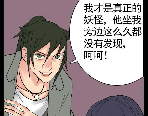 怖请自来 狐妖（下） 第28页