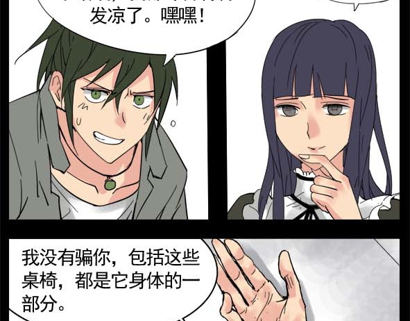 怖请自来 狐妖（下） 第9页
