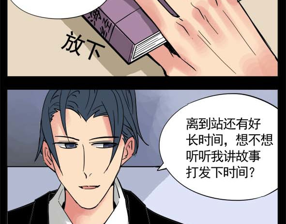 怖请自来 狐妖（上） 第17页