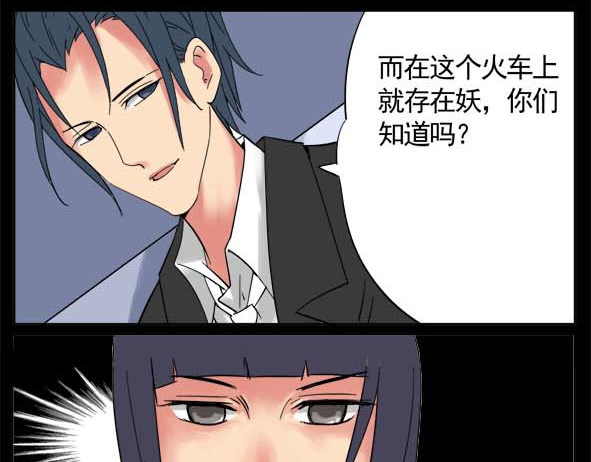 怖请自来 狐妖（上） 第21页