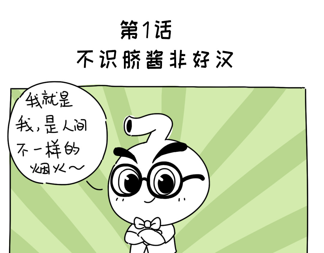 脐酱漫游记 第1页