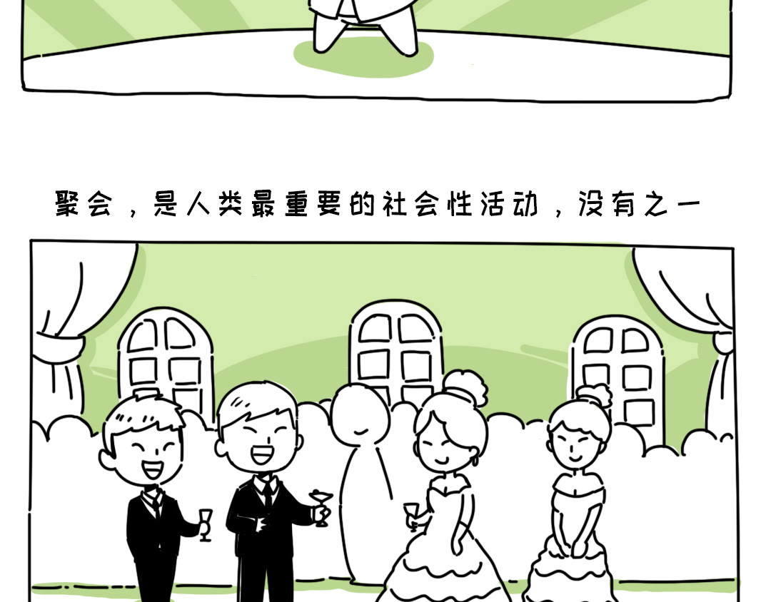 脐酱漫游记 第2页