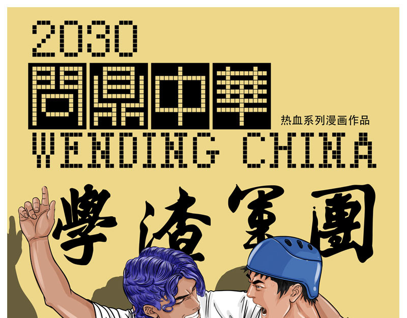 问鼎中华 第1页