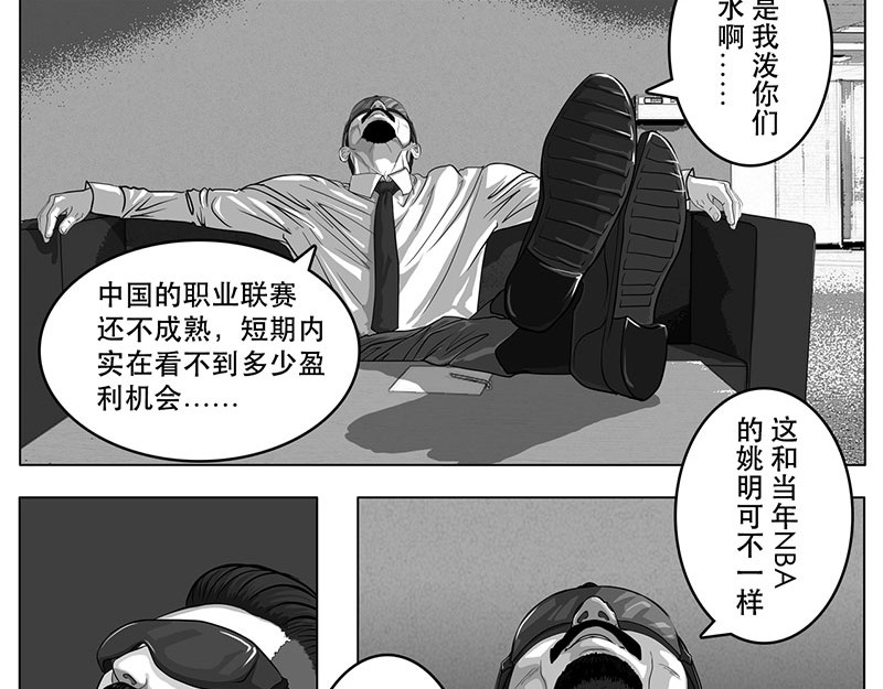 问鼎中华 第1话（序）问鼎中华杯 第16页