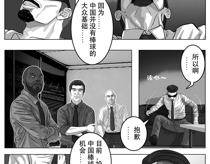 问鼎中华 第1话（序）问鼎中华杯 第17页